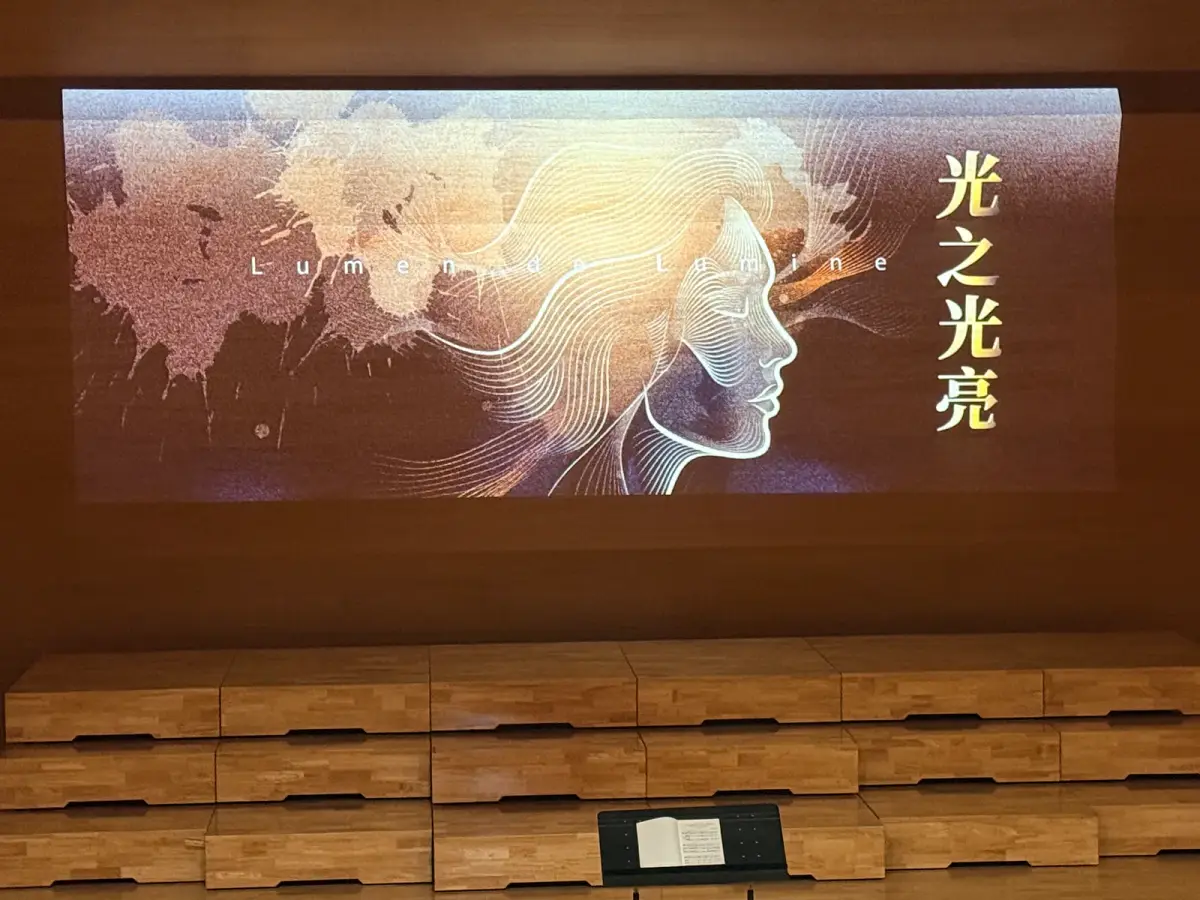 《光之光亮》音樂會舞台