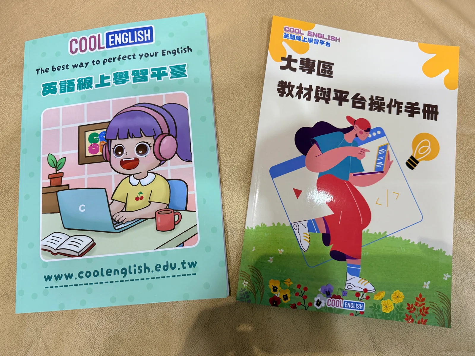 酷英英語線上學習平台教材與操作手冊