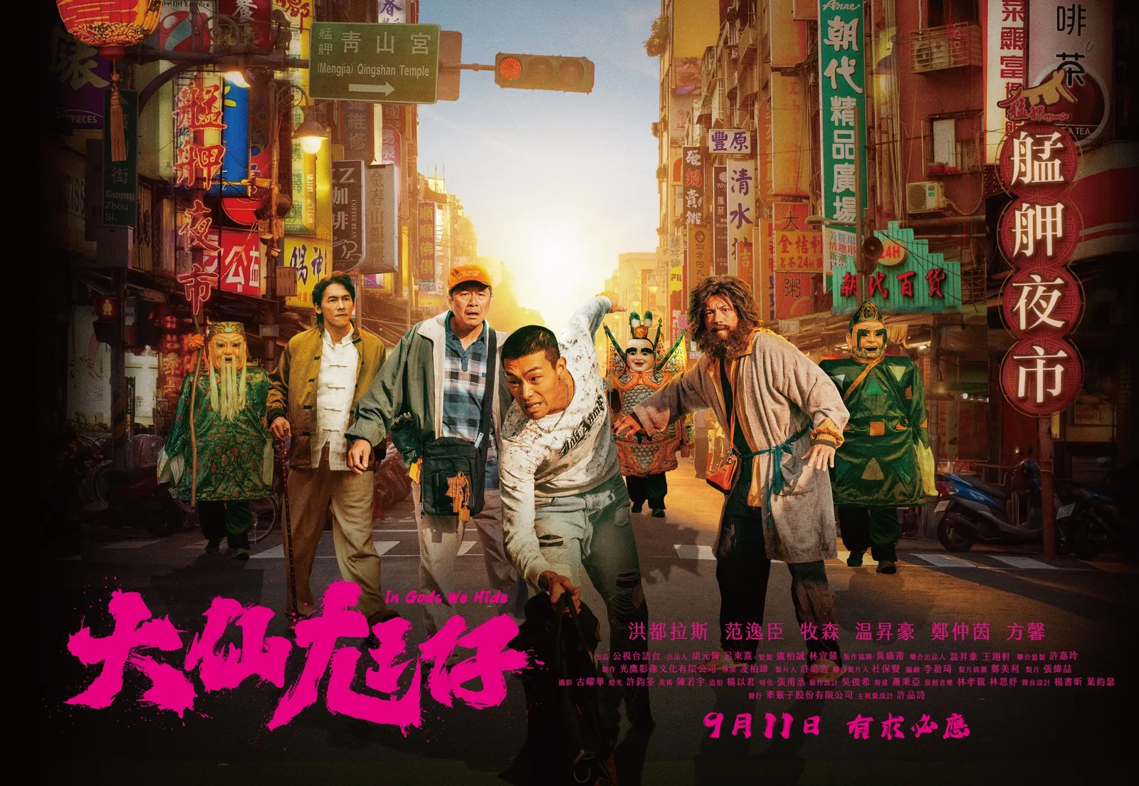 《大仙尪仔》電影主視覺呈現萬華街景、演員與大仙尪仔（牽猴子股份有限公司提供）