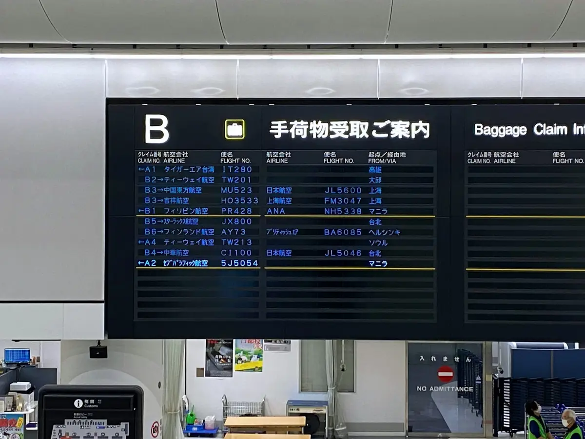 機場出境大廳的班機資訊顯示看板