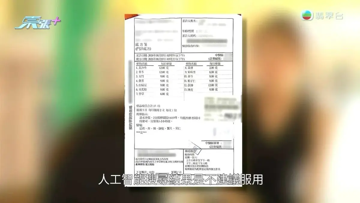 一位孕婦在診間查看中藥處方與手機，醫療人員坐在桌子另一側。