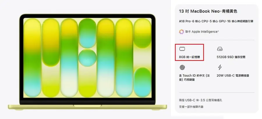 MacBook Neo 值得買嗎？19,900元最便宜 MacBook 規格、優缺點與購買建議一次看