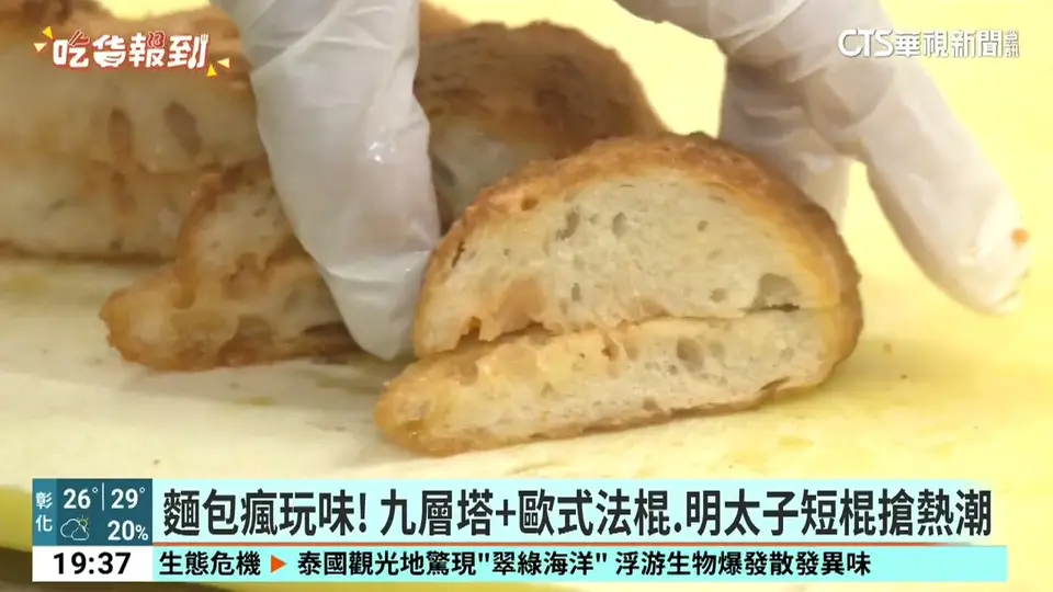 麵包瘋玩味！　九層塔+歐式法棍.明太子短棍搶熱潮｜華視新聞 20261002 @CtsTw