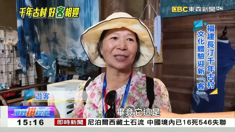 福建長汀文旅熱 千年古村創新「客」源《海峽拼經濟》