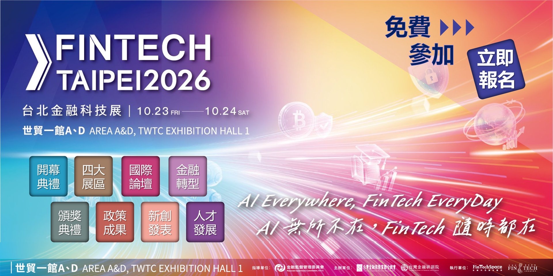2026台北金融科技展活動主視覺，標示10月23至24日於世貿一館舉行