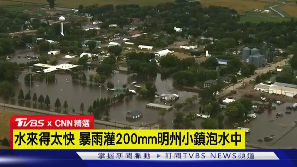 【CNN精選】水來得太快！　美明尼蘇達州遭「毀滅性洪水」｜TVBS新聞 @TVBSNEWS01