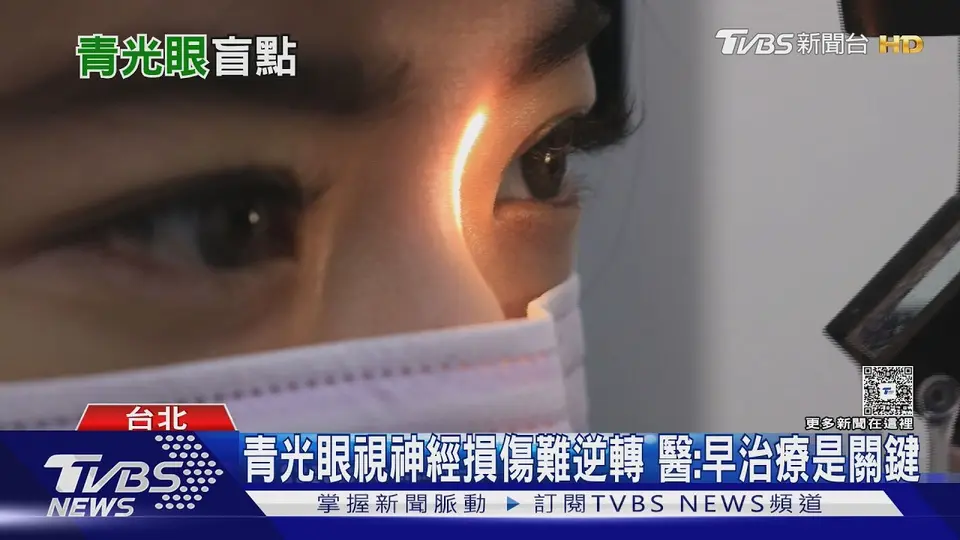 （2026-08-31）眼壓正常也會得「這疾病」!醫揭「隱形視野殺手」早期警訊與檢查關鍵｜十點不一樣20260831 @TVBSNEWS01