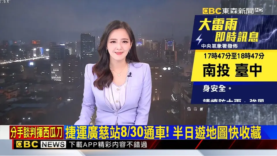 捷運廣慈站8/30通車！半日遊地圖快收藏 2026/08/29【房業涵晚報】@newsebc