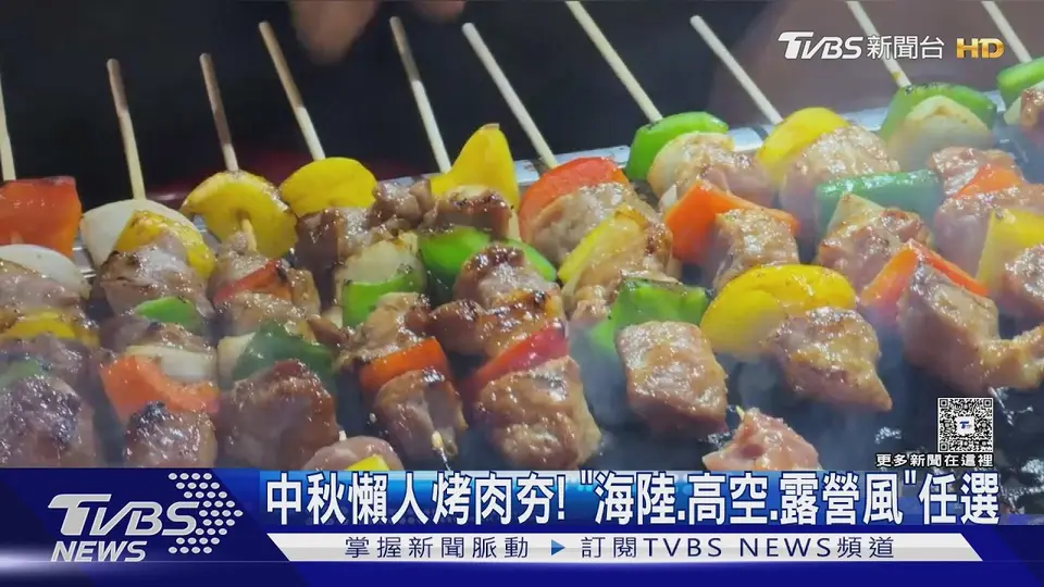 中秋懶人烤肉夯! 「海陸.高空.露營風」任選