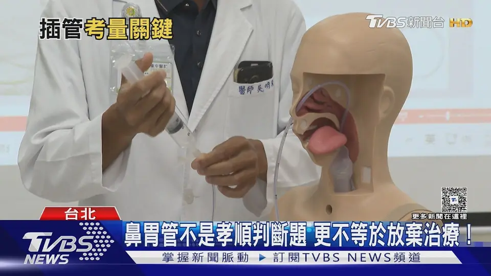 （2026-09-12）鼻胃管插不插? 醫師揭你必須要懂「這項評估結果」是最後關鍵!｜十點不一樣20260912 @TVBSNEWS01