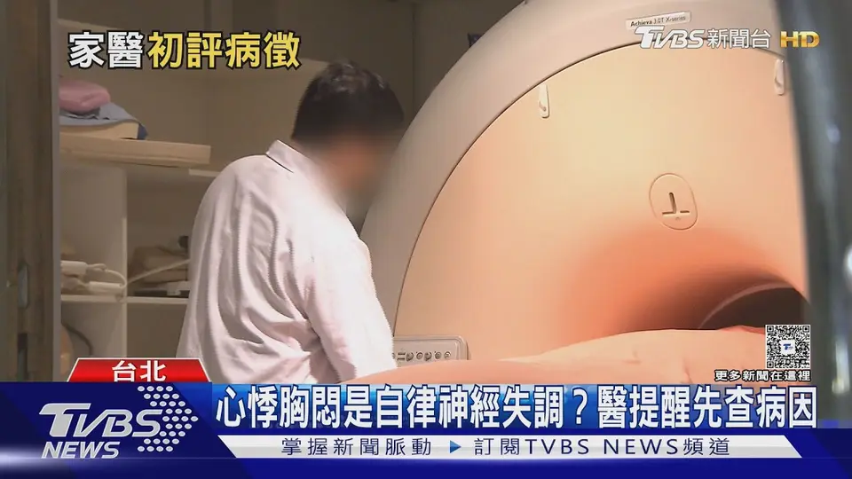 （2026-10-06）心悸胸悶是自律神經失調? 醫揭可能病因.不知看哪科先找「這一科」!｜十點不一樣20261006 @TVBSNEWS01