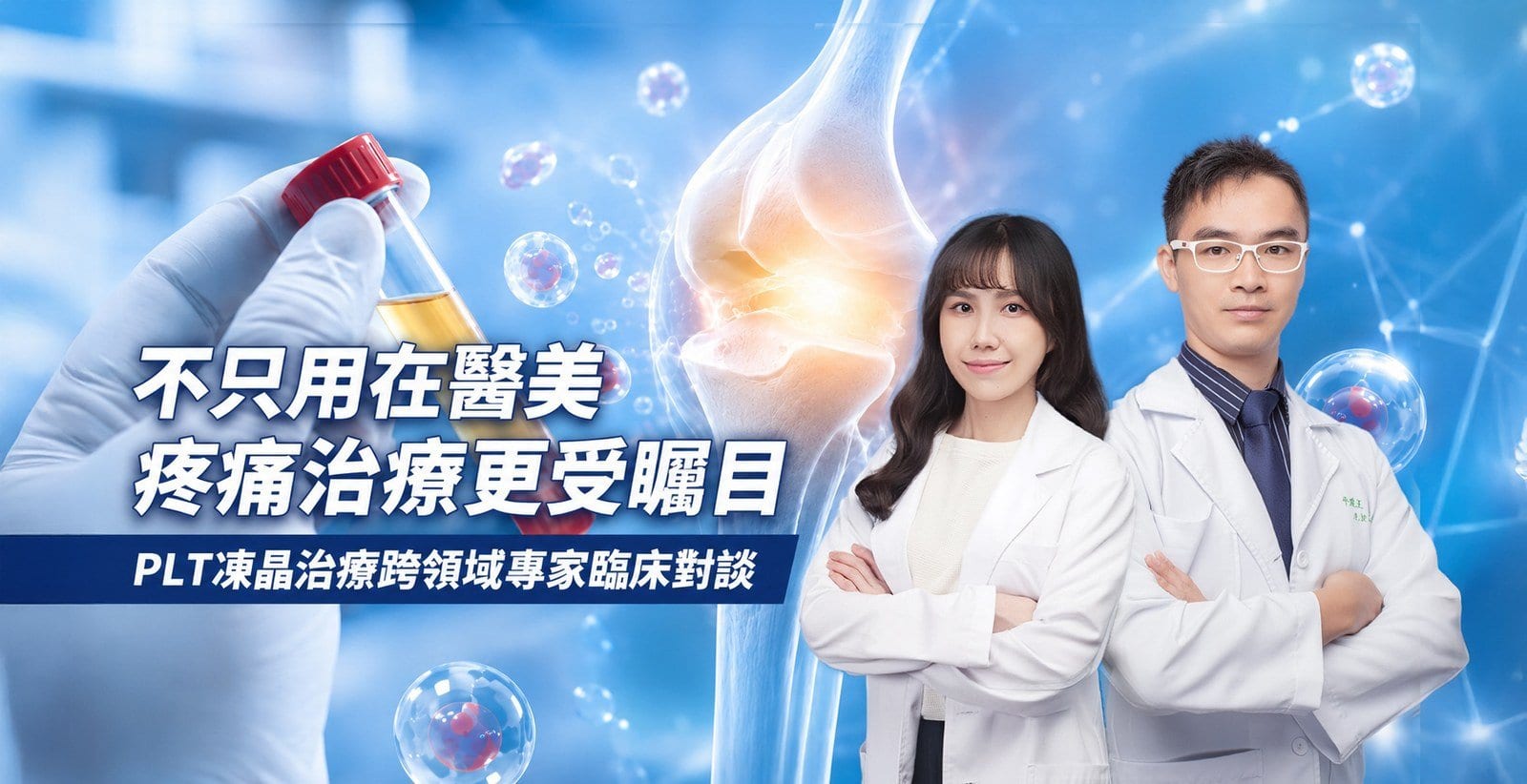 Blood collection tubes, a knee illustration and two clinicians appear on a Taiwanese medical discussion poster