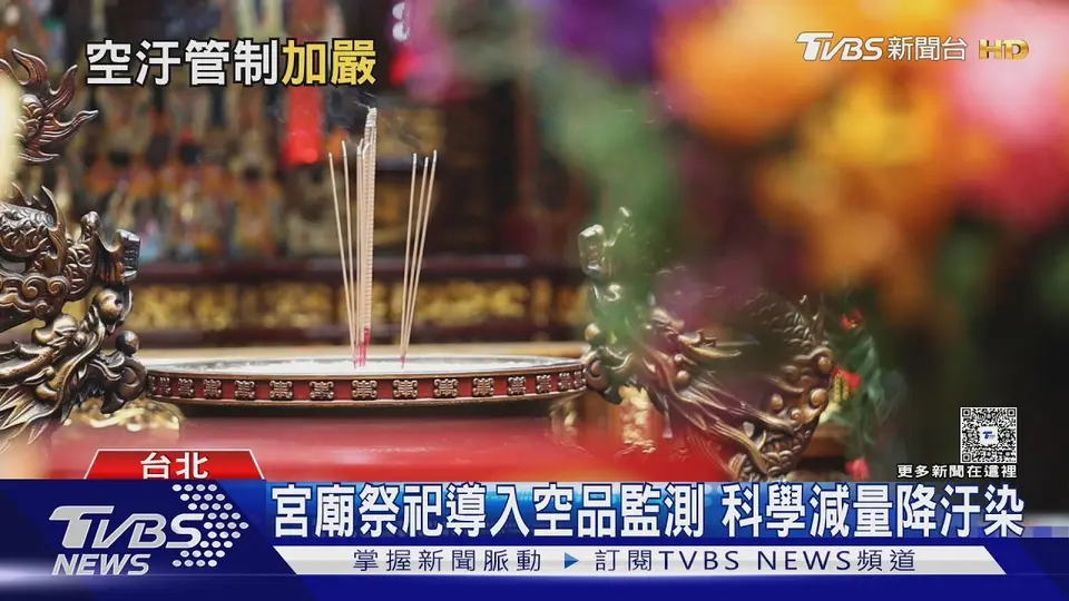 （2026-09-22）環境部推「精準治理」空汙 2028拚PM2.5降至10微克｜十點不一樣20260922 @TVBSNEWS01