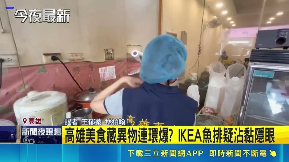 高雄美食藏異物連環爆? IKEA魚排疑沾黏隱眼 鍋燒意麵藏洗碗鋼絲 衛生局:限期改善