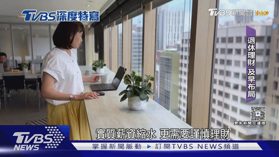 100元越來越不耐花! 退休族荷包縮水 「靠這招」抗通膨守住退休金｜十點不一樣20260821 @TVBSNEWS01