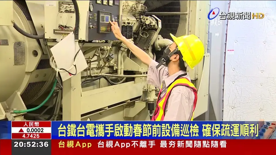 台鐵台電攜手啟動春節前設備巡檢 確保疏運順利