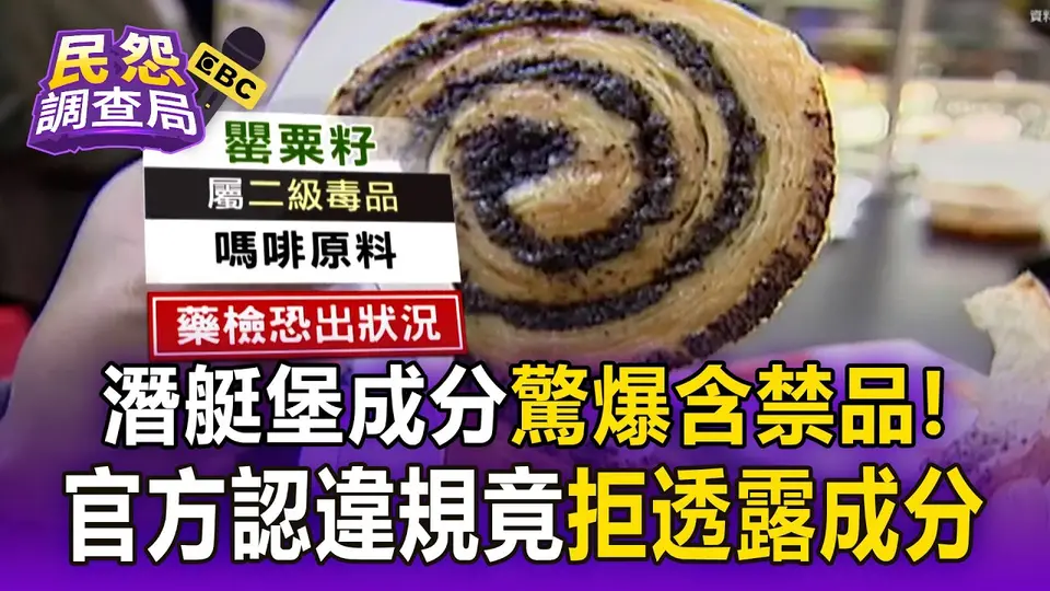 巴馬乾酪麵包爆含違禁成分！SUBWAY稱海運影響 毒物醫：恐尿檢陽性