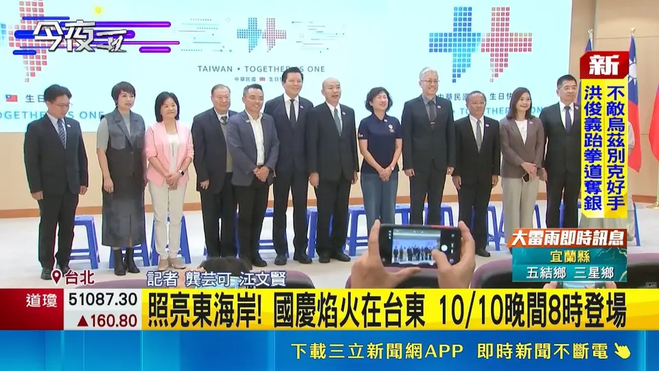 雙十國慶焰火10/10台東登場！30分鐘施放1.9萬發照亮東海｜三立新聞網 SETN.com