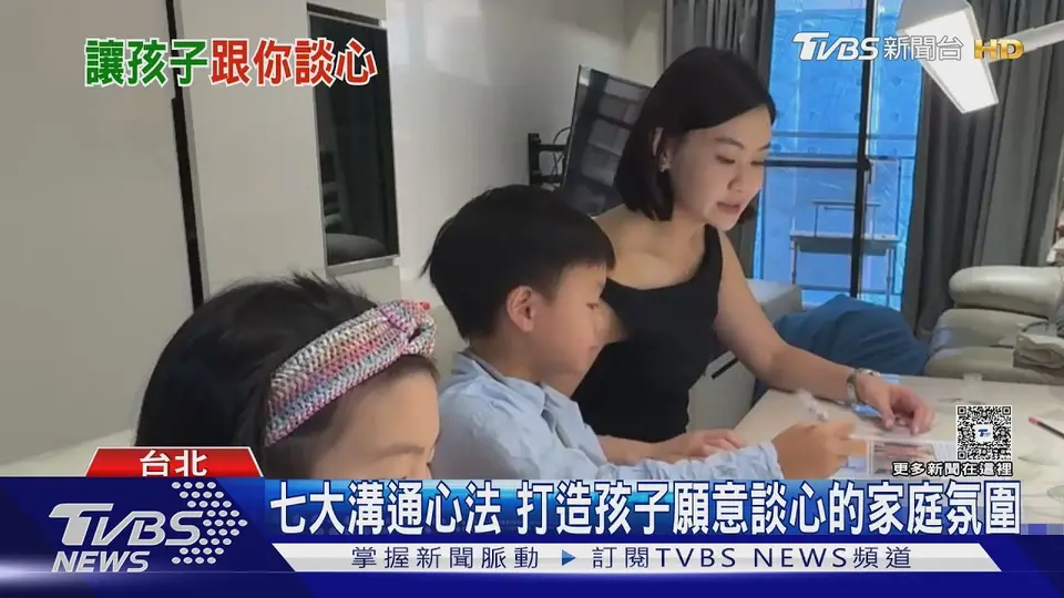 （2026-08-24）孩子不愛跟父母對話? 做7件事 讓孩子喜歡跟你談心｜十點不一樣20260824 @TVBSNEWS01