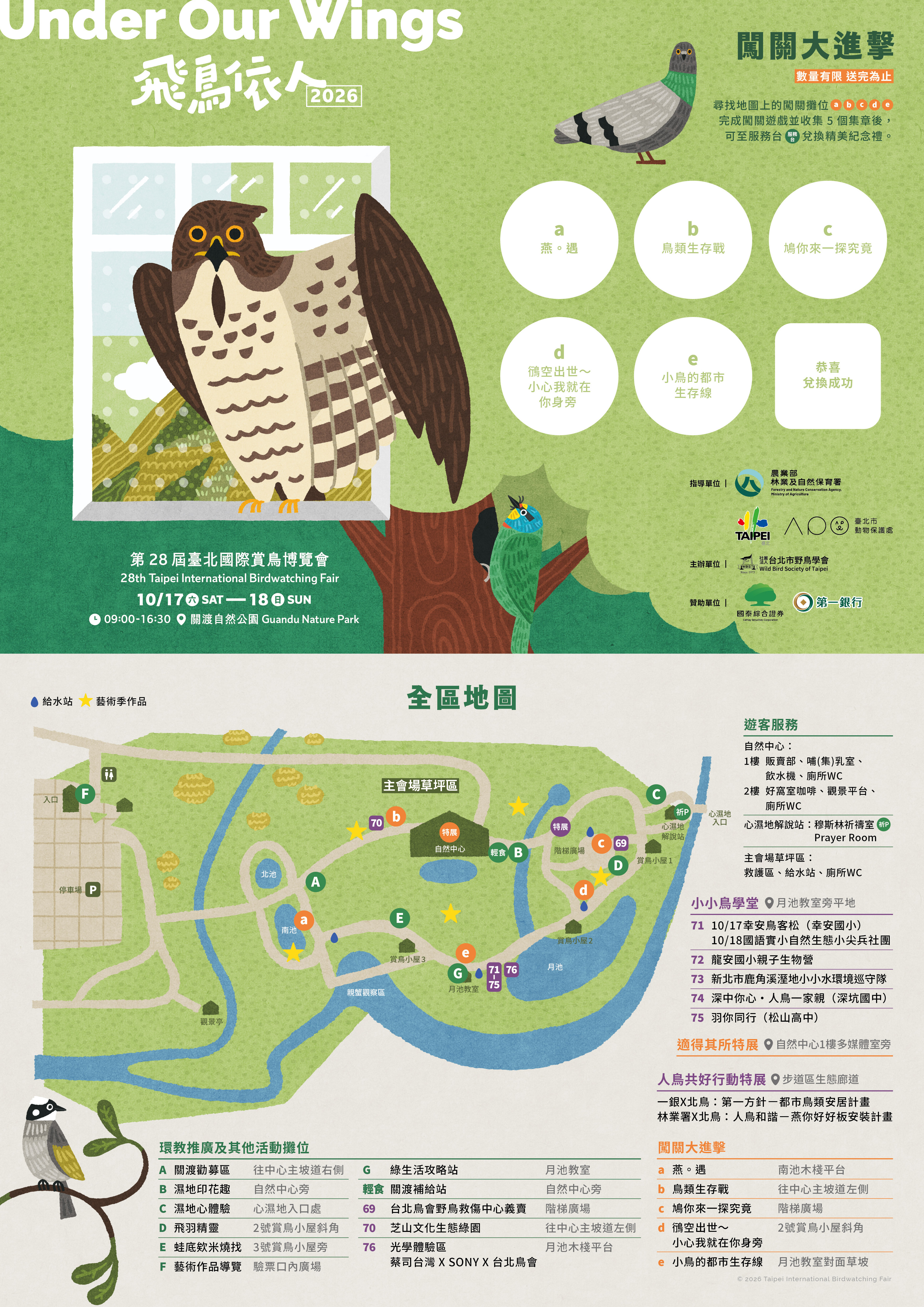 《2026臺北國際賞鳥博覽會》宣傳卡