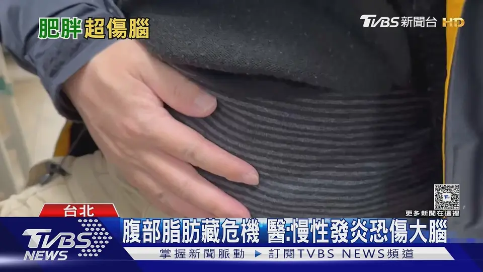 注意! 腰圍過粗不只傷心血管! 醫揭罹「這疾病」風險恐跟著升高｜十點不一樣20260904 @TVBSNEWS01